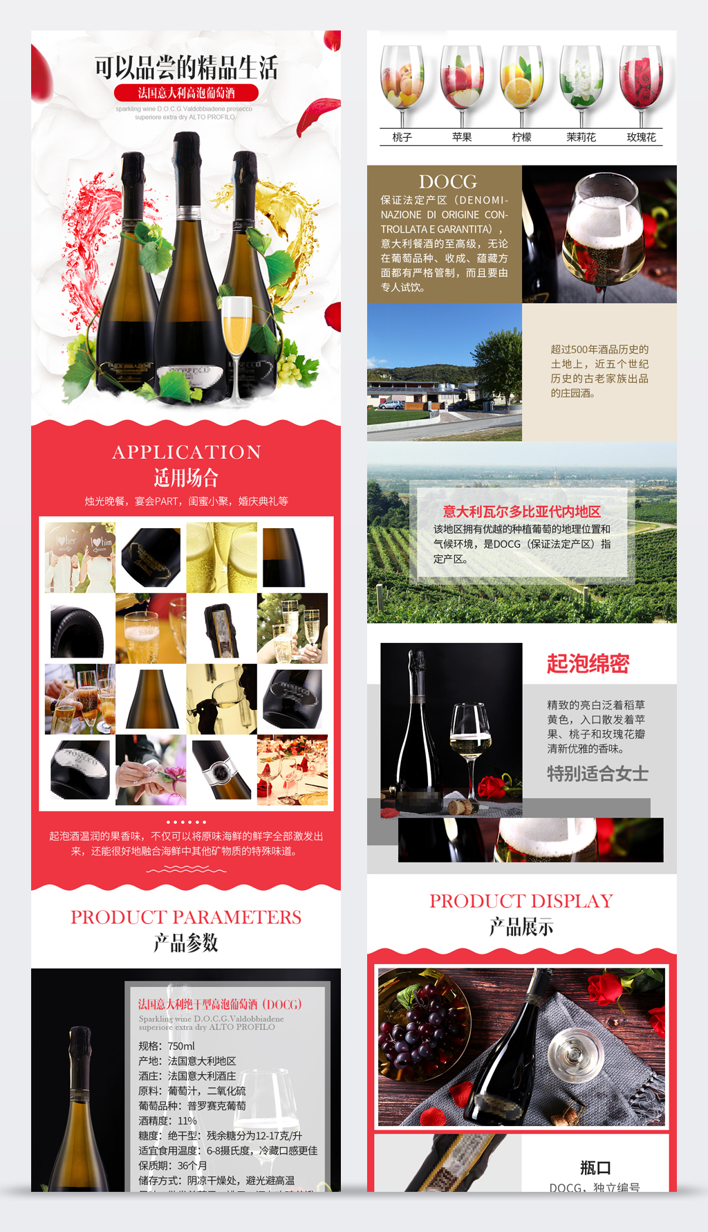 原創(chuàng)紅酒葡萄酒起泡酒詳情頁設計模板-版權可商用