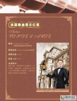 供應百樂門酒業最新推出法國雅迪酒莊紅酒_食品、飲料_世界工廠網中國產品信息庫